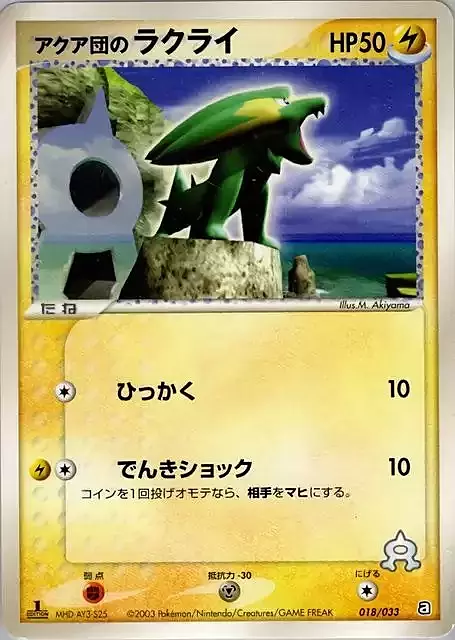 Team Aqua's Electrike Frente