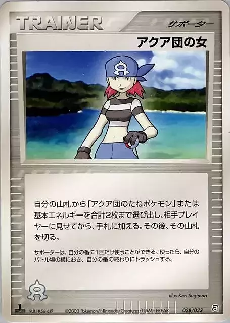 Cospiratore del Team Idro Card Front