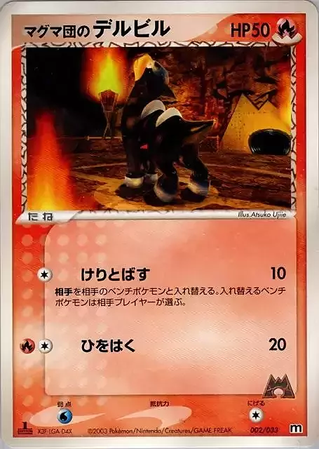 Team Magma's Houndour Card Front