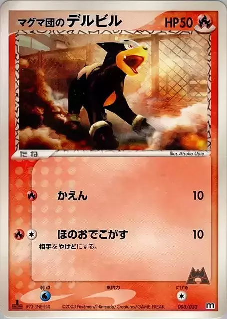 Team Magma's Houndour Card Front