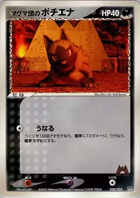 Team Magma's Poochyena Card Front