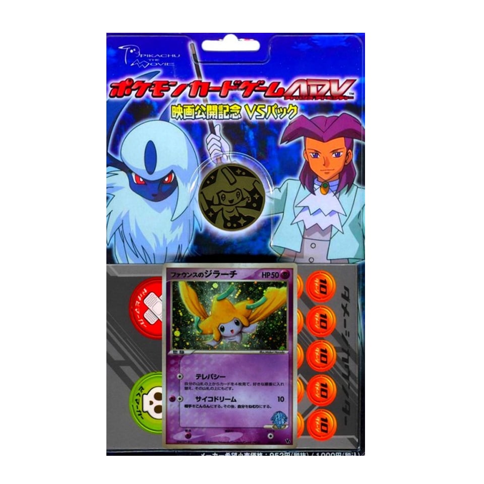 Movie Commemoration VS Pack