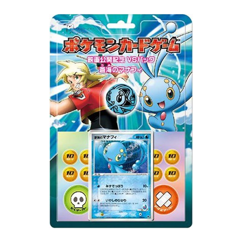 Movie Commemoration VS Pack: Sea's Manaphy