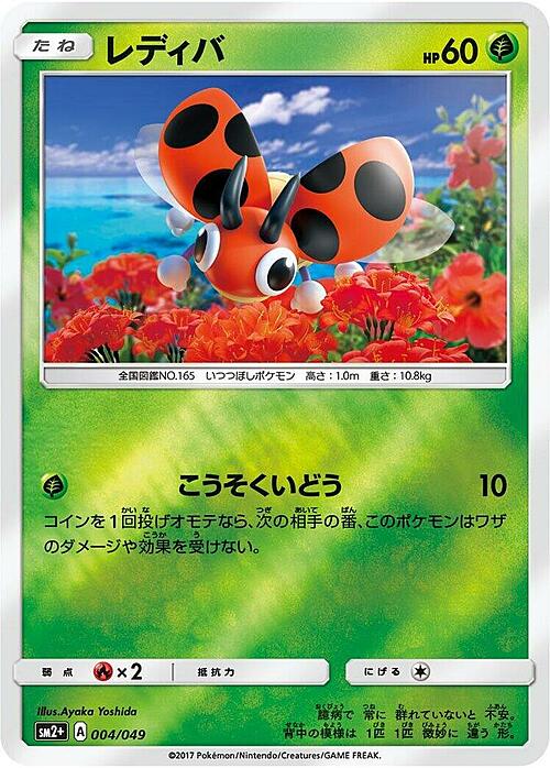 Ledyba Card Front