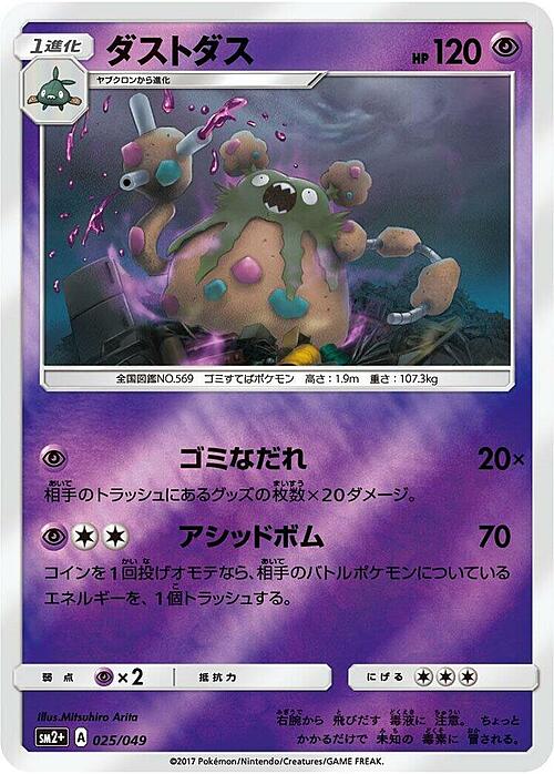 Garbodor [Offensive Bomb] Card Front