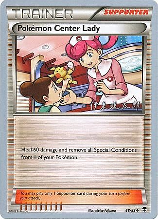 Pokemon Center Lady Card Front