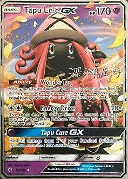 Tapu Lele GX [Energy Drive] Card Front