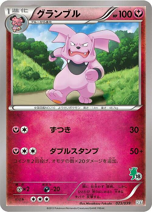 Granbull Card Front
