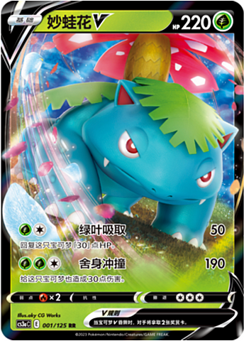 Venusaur V [Pollen Bomb | Solar Typhoon] Card Front