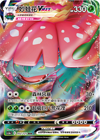 Venusaur VMAX [Forest Storm | G-Max Bloom] Card Front