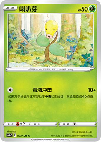 Bellsprout Card Front