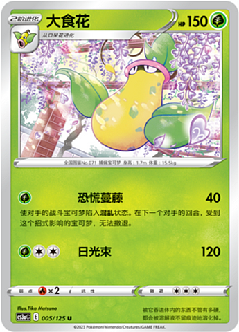 Victreebel Card Front