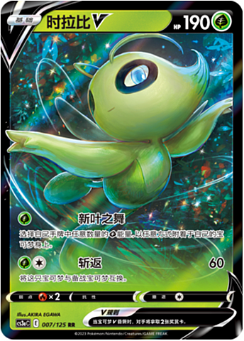 Celebi V [Trovamico | Schieraforza] Card Front