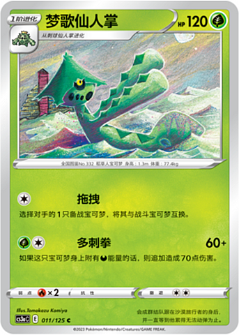 Cacturne Card Front