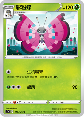 Vivillon Card Front