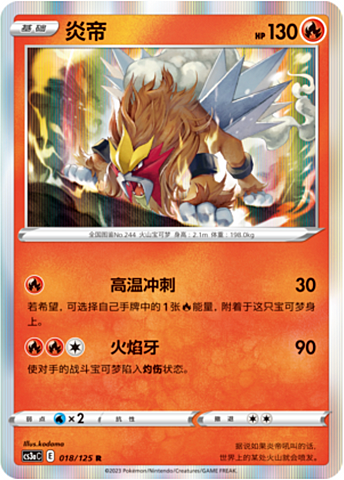 Entei Card Front