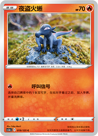 Salandit [Singe] Card Front
