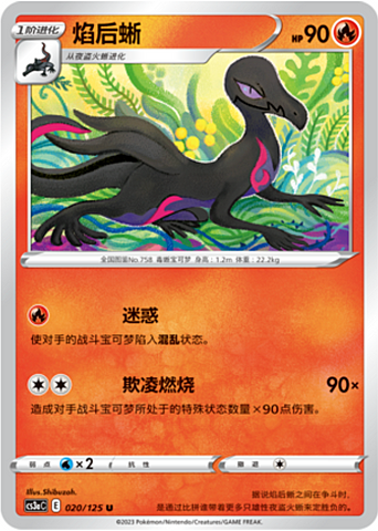 Salazzle [Nasty Plot | Severe Poison] Card Front