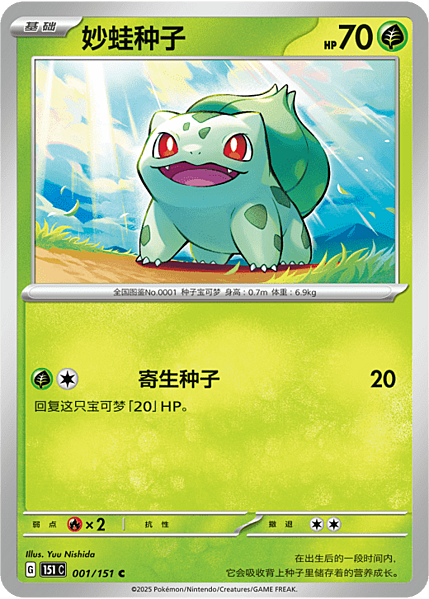 Bulbasaur Card Front