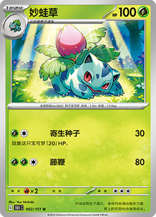Ivysaur Card Front