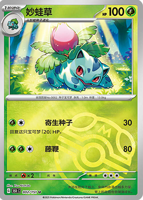 Ivysaur [Vine Whip | Poisonpowder] Card Front