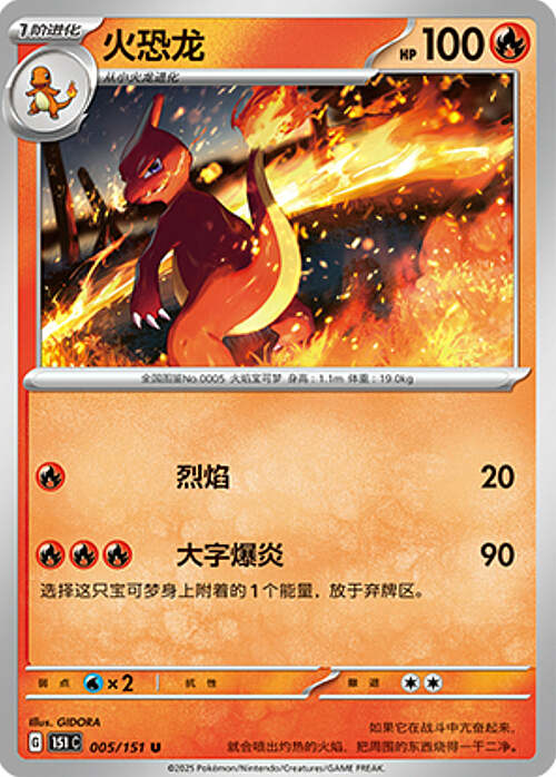 Charmeleon Card Front