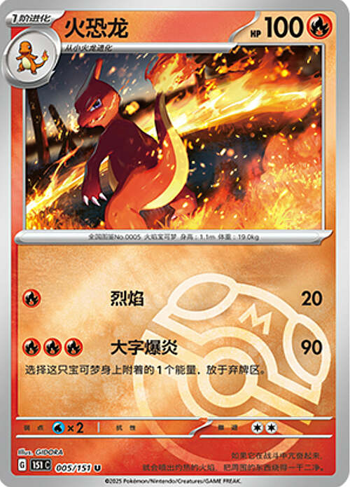 Charmeleon Card Front