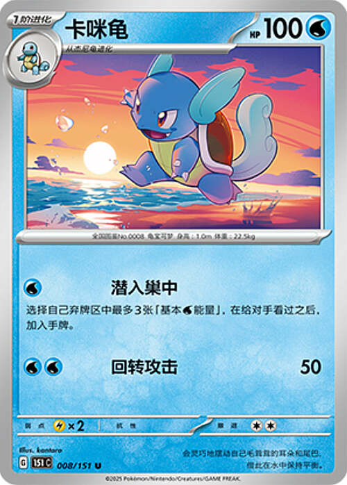 Wartortle Card Front