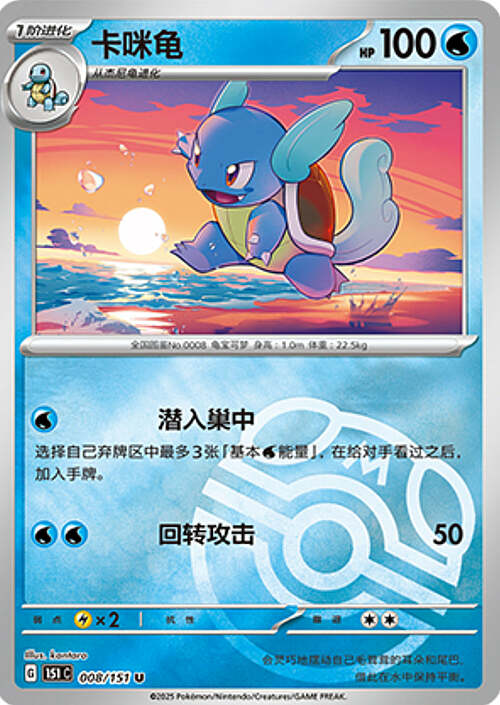 Wartortle Card Front