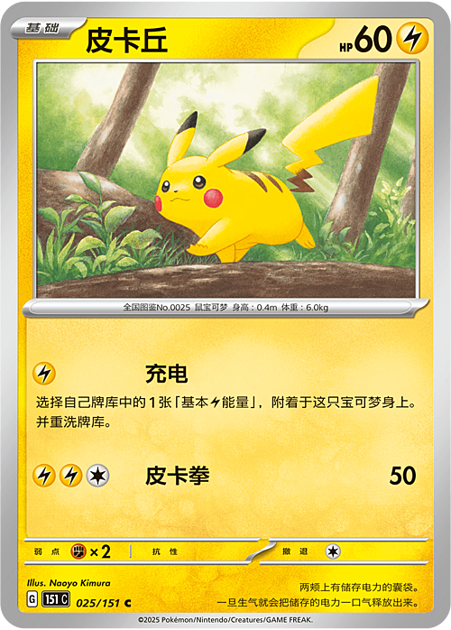 Pikachu Card Front