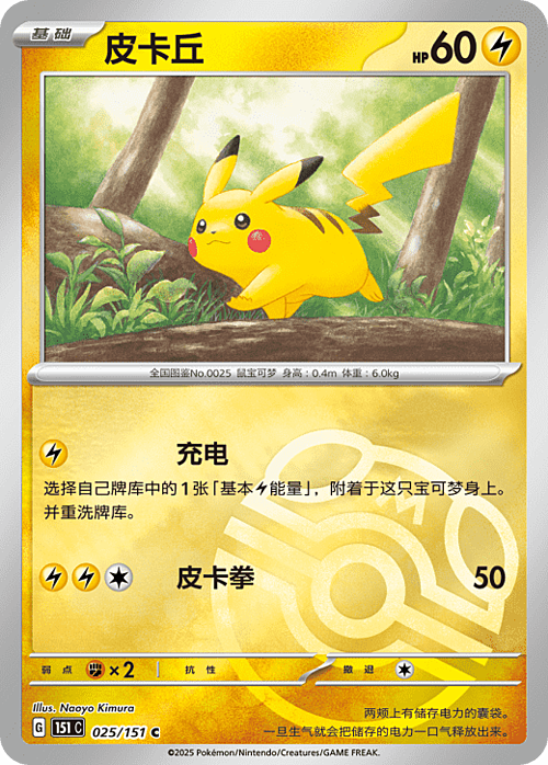 Pikachu Card Front