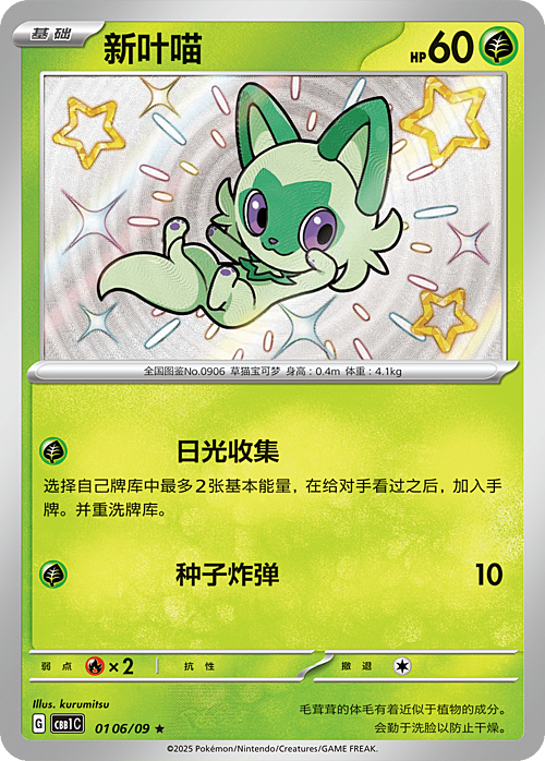 Sprigatito Card Front