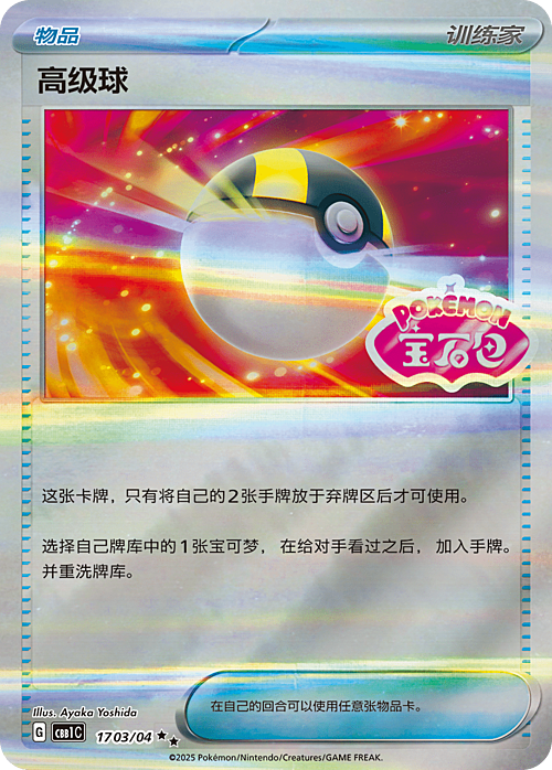Mega Ball Card Front