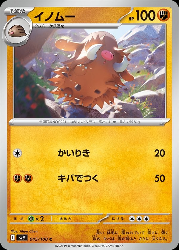 Piloswine