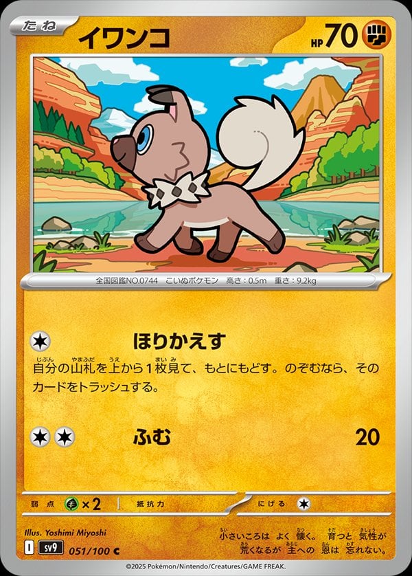 Rockruff
