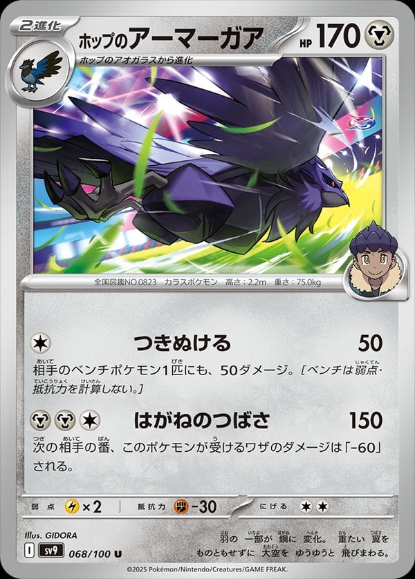 Hop's Corviknight