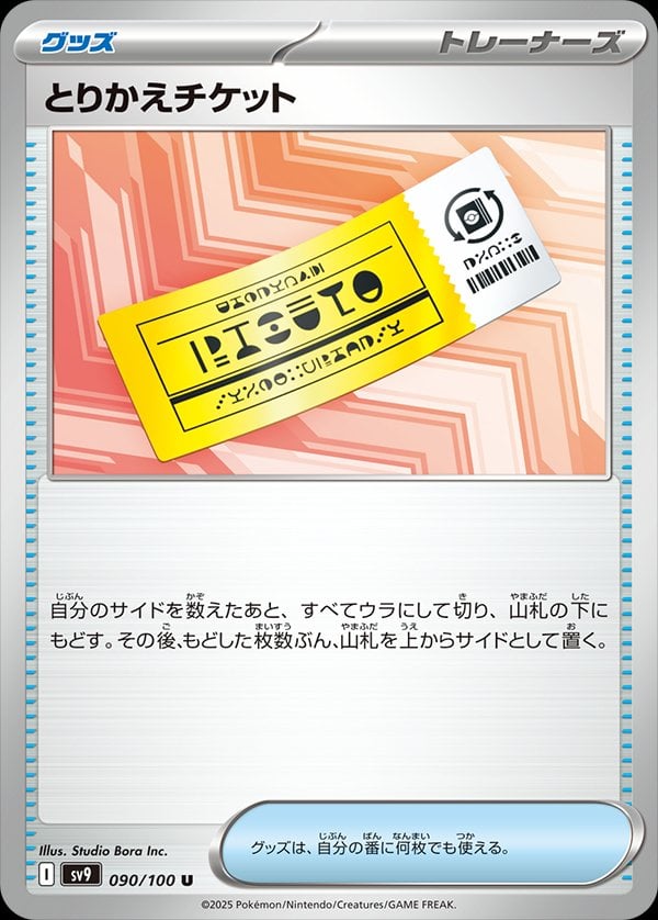 Exchange Ticket