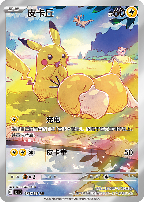 Pikachu Card Front