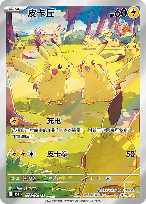 Pikachu Card Front