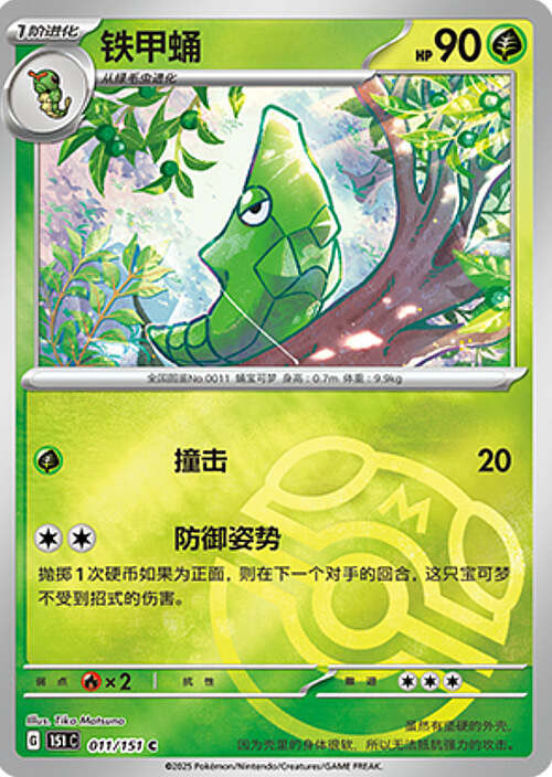 Metapod [Indurimento | Paralizzante] Card Front