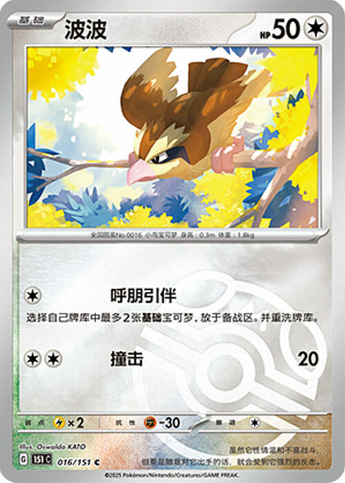 Pidgey [Whirlwind] Card Front