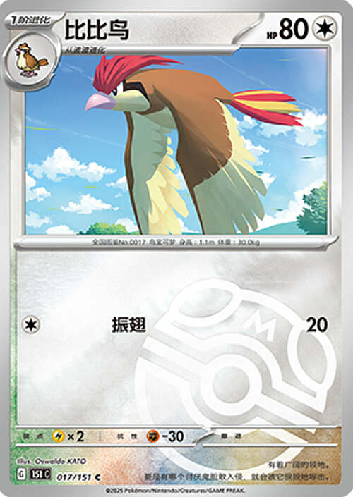 Pidgeotto [Whirlwind | Mirror Move] Card Front