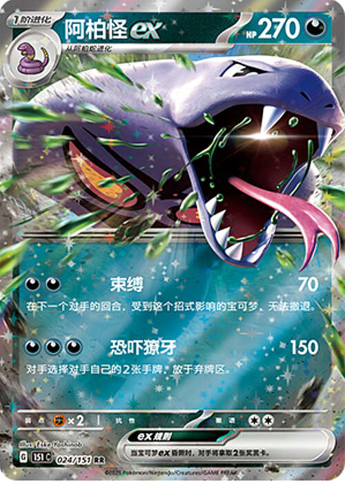 Arbok ex Card Front