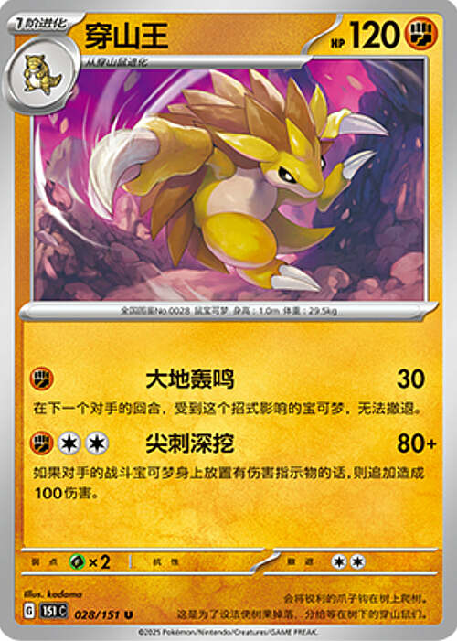 Sandslash Card Front