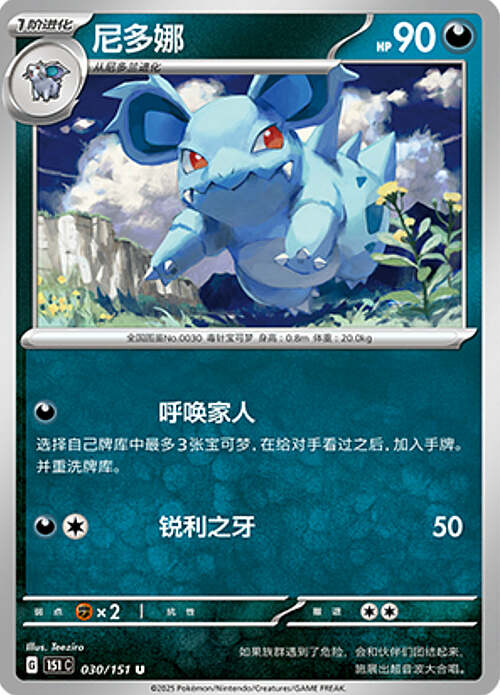 Nidorina Card Front