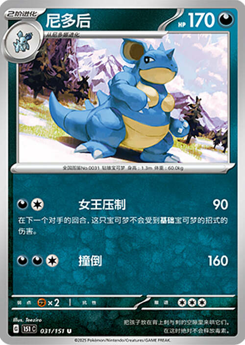 Nidoqueen Card Front