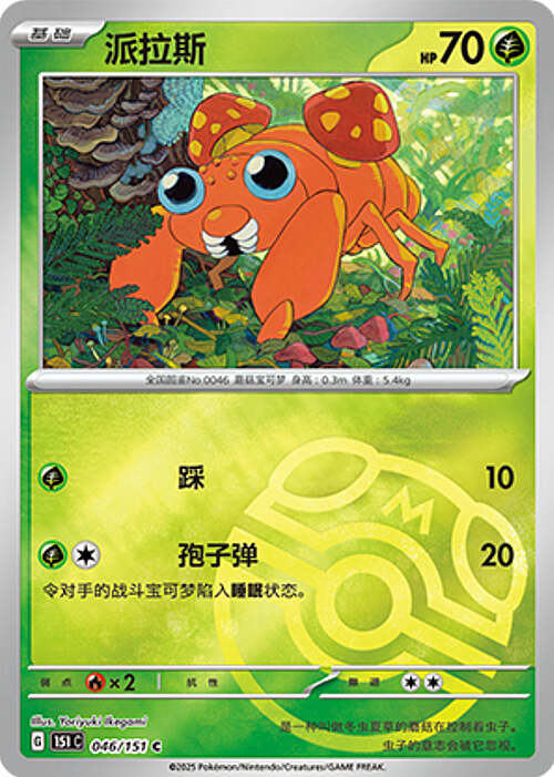 Paras [Spore | Spore Evolution] Card Front