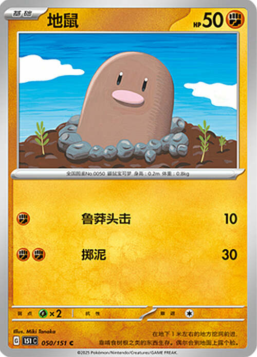 Diglett Card Front