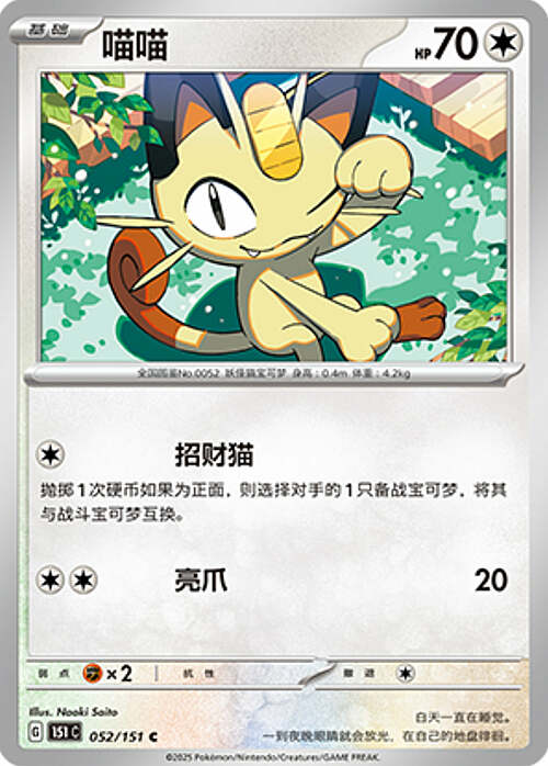 Meowth Card Front