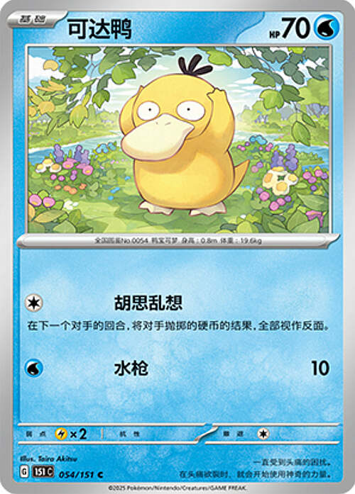 Psyduck Card Front
